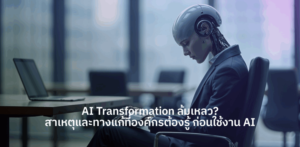 AI Transformation