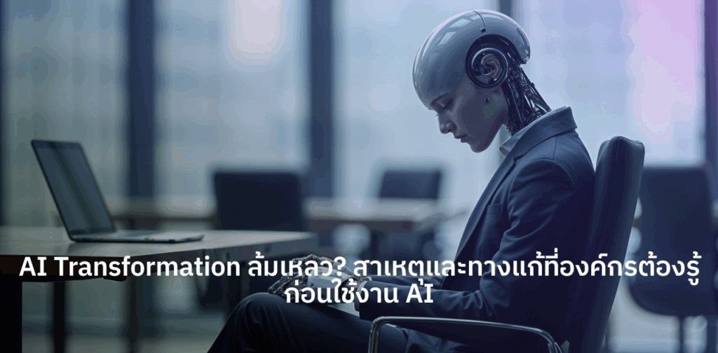 AI Transformation