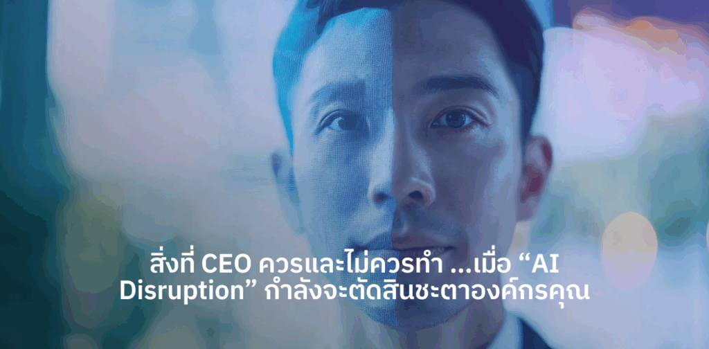 AI Disruption